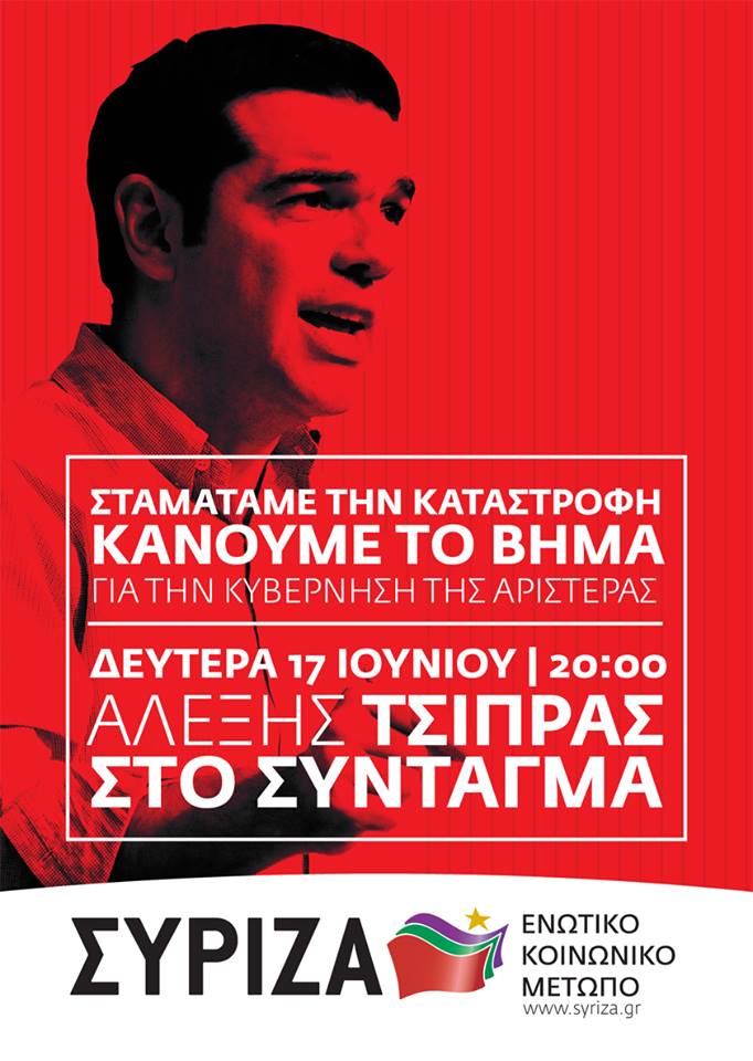 Συγκέντρωση στην Αθήνα ετοιμάζει ο ΣΥΡΙΖΑ - Δείτε την αφίσα