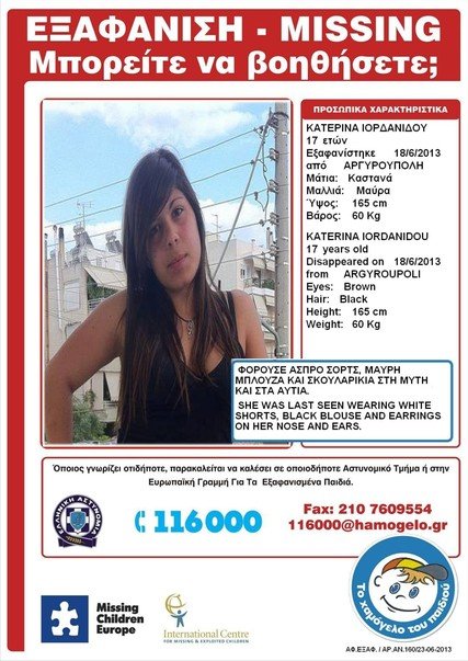 AMBER ALERT:Εξαφανίστηκε 17χρονη από την Αργυρούπολη