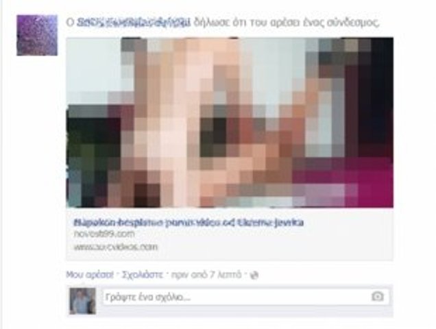 ΣΟΚ: Ο νέος «ροζ» ιός του Facebook και πως αντιμετωπίζεται (φωτο)