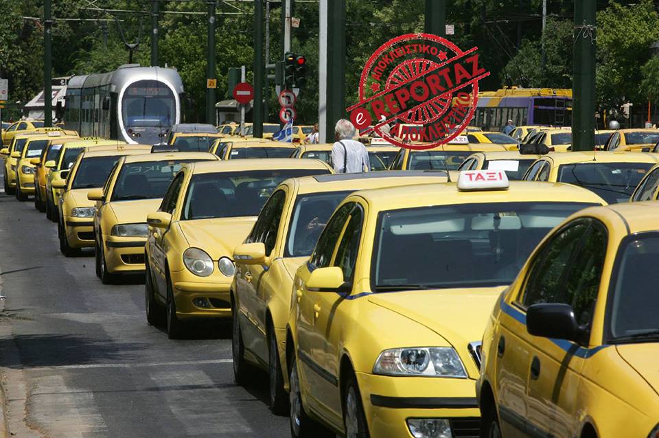 Εγκληματική οργάνωση εξαπατούσε ταξιτζήδες
