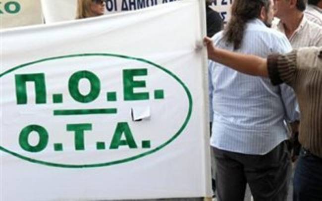 Απεργία - αποχή από την αξιολόγηση έως το τέλος του χρόνου η ΠΟΕ - ΟΤΑ