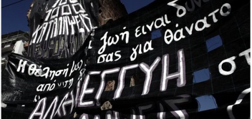 Θεσσαλονίκη: Πορεία συμπαράστασης στον Νίκο Ρωμανό