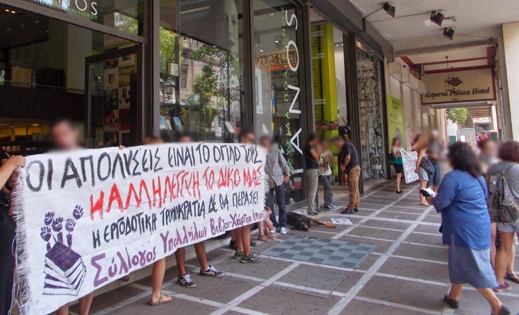 Προσαγωγές έξω από το βιβλιοπωλείο «Ιανός» στην Αθήνα