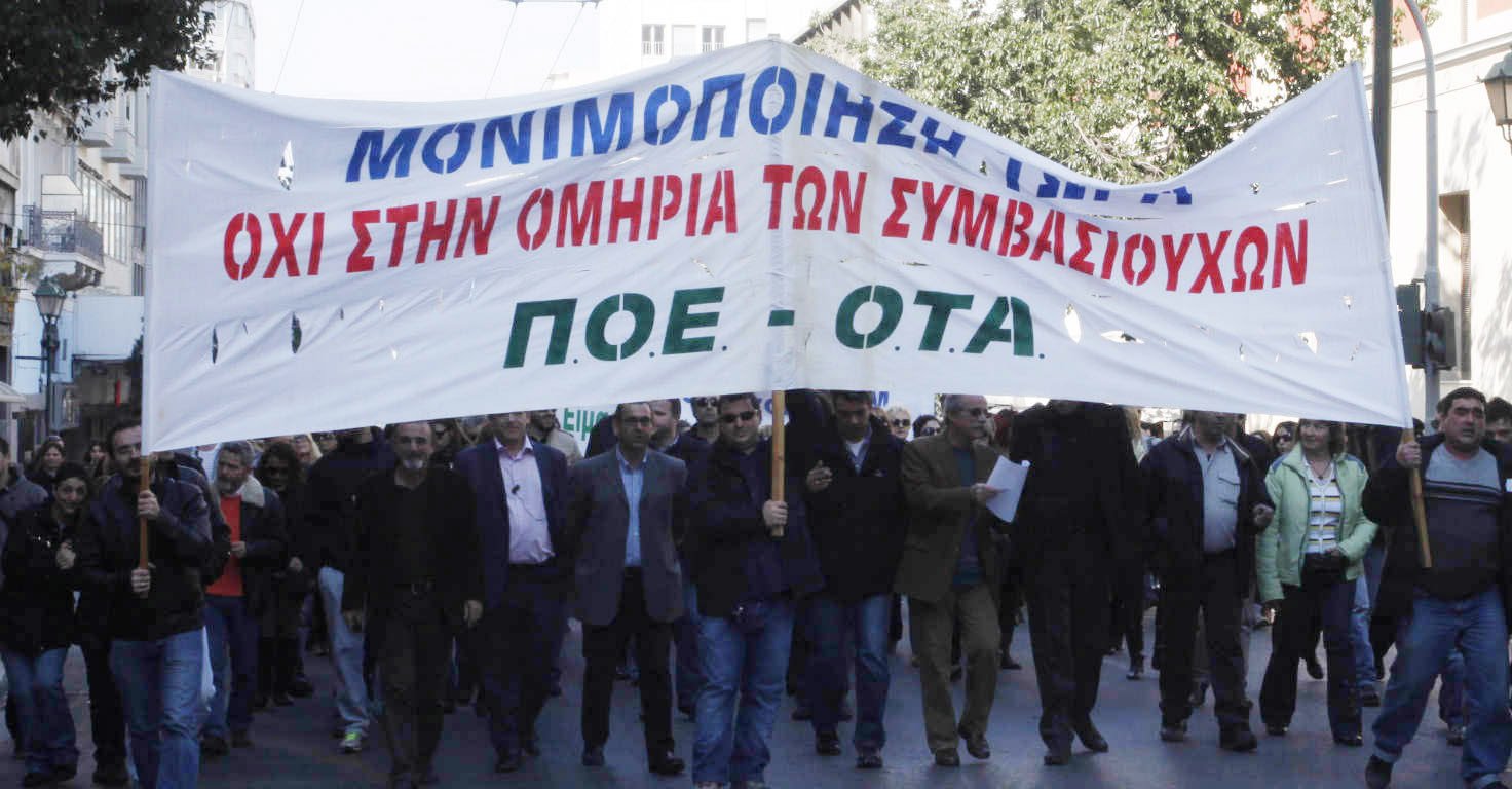 Απεργία και αποχή κήρυξε η ΠΟΕ - ΟΤΑ