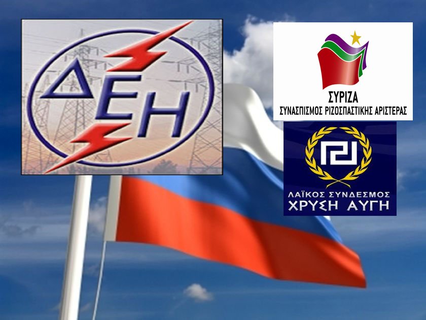 Iστορική ανακοίνωση του Λαϊκού Συνδέσμου υπέρ των θέσεων ΣΥΡΙΖΑ για Ρωσία και ιδιωτικοποιήσεις