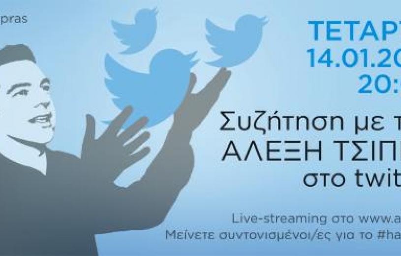Δείτε live την διαδικτυακή συνέντευξη του Αλέξη Τσίπρα #asktsipras #syriza @atsipras