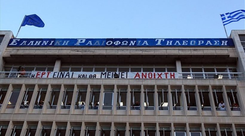 Νέα αίτηση ασφαλιστικών μέτρων για την ΕΡΤ στο Πρωτοδικείο Αθηνών