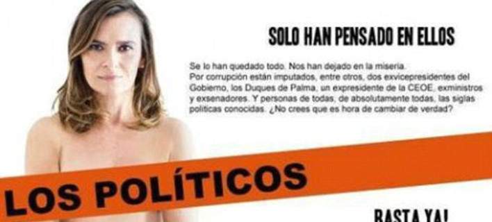 Ισπανίδα πολιτικός ποζάρει ολόγυμνη