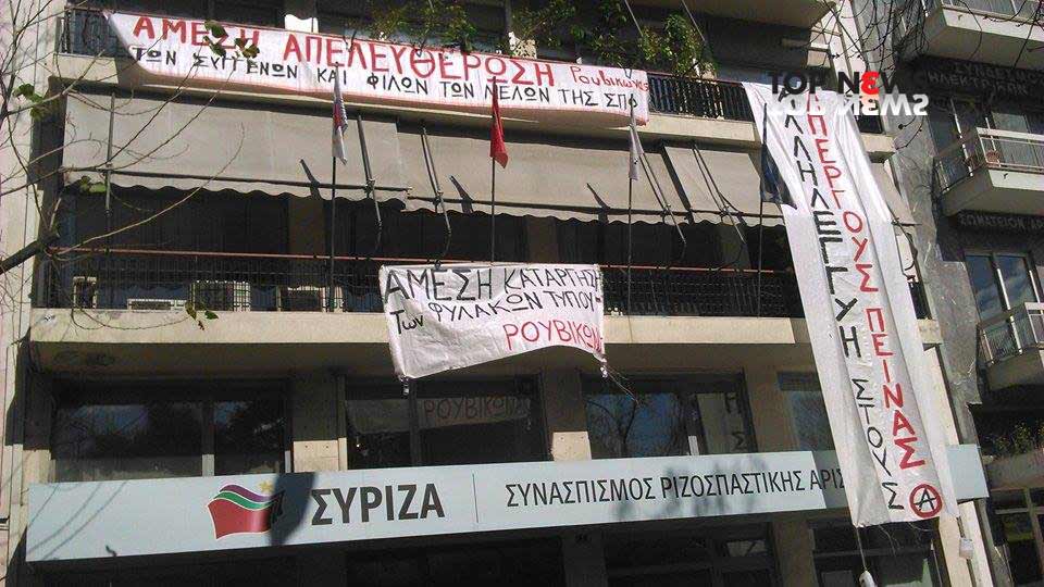 Αντιεξουσιαστές κάνουν κατάληψη στα γραφεία του ΣΥΡΙΖΑ (φωτο)