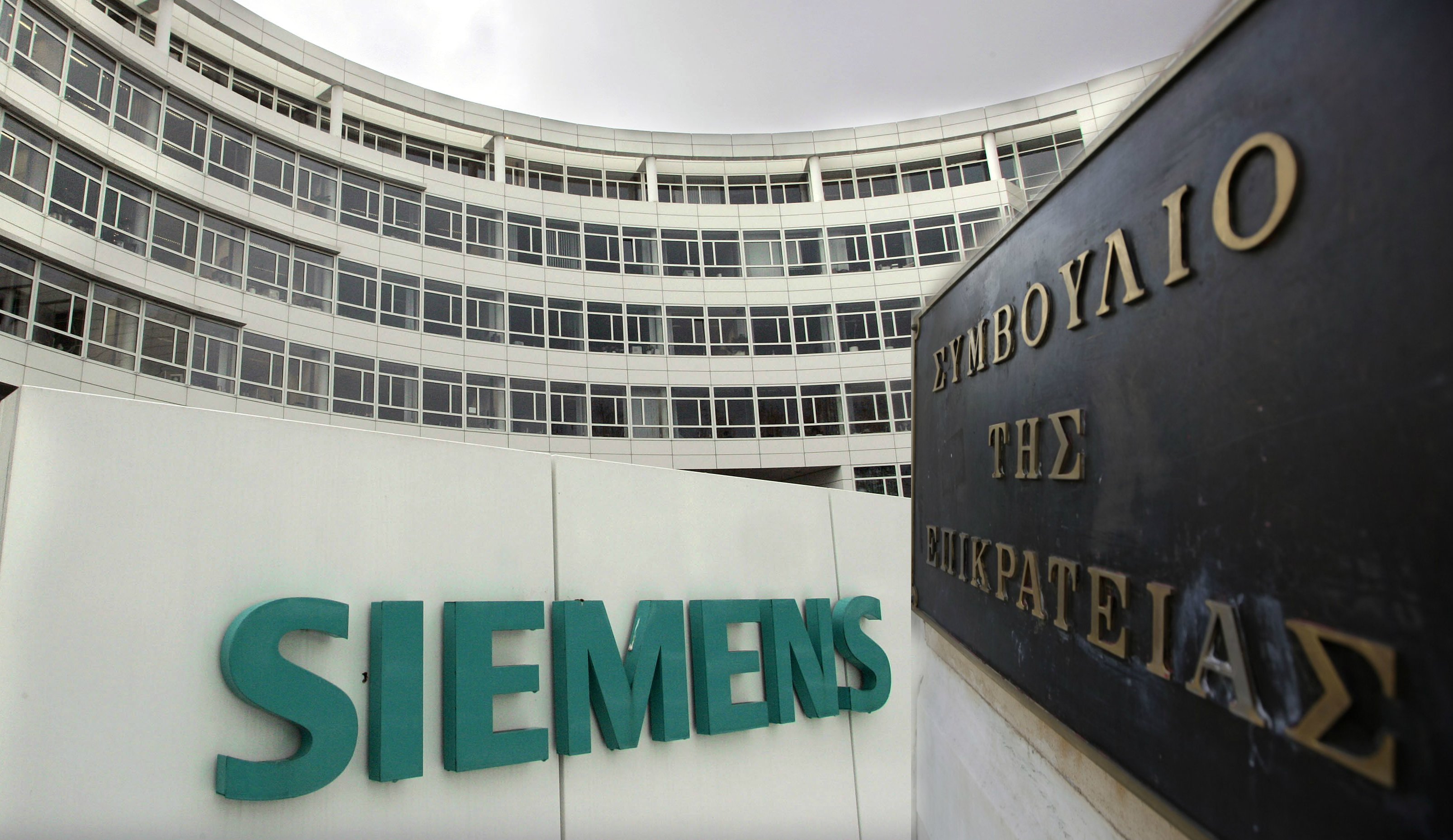 "Κάθισαν στο εδώλιο" την Siemens