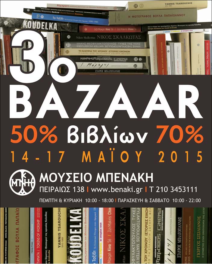 3ο Bazaar βιβλίου στο μουσείο Μπενάκη