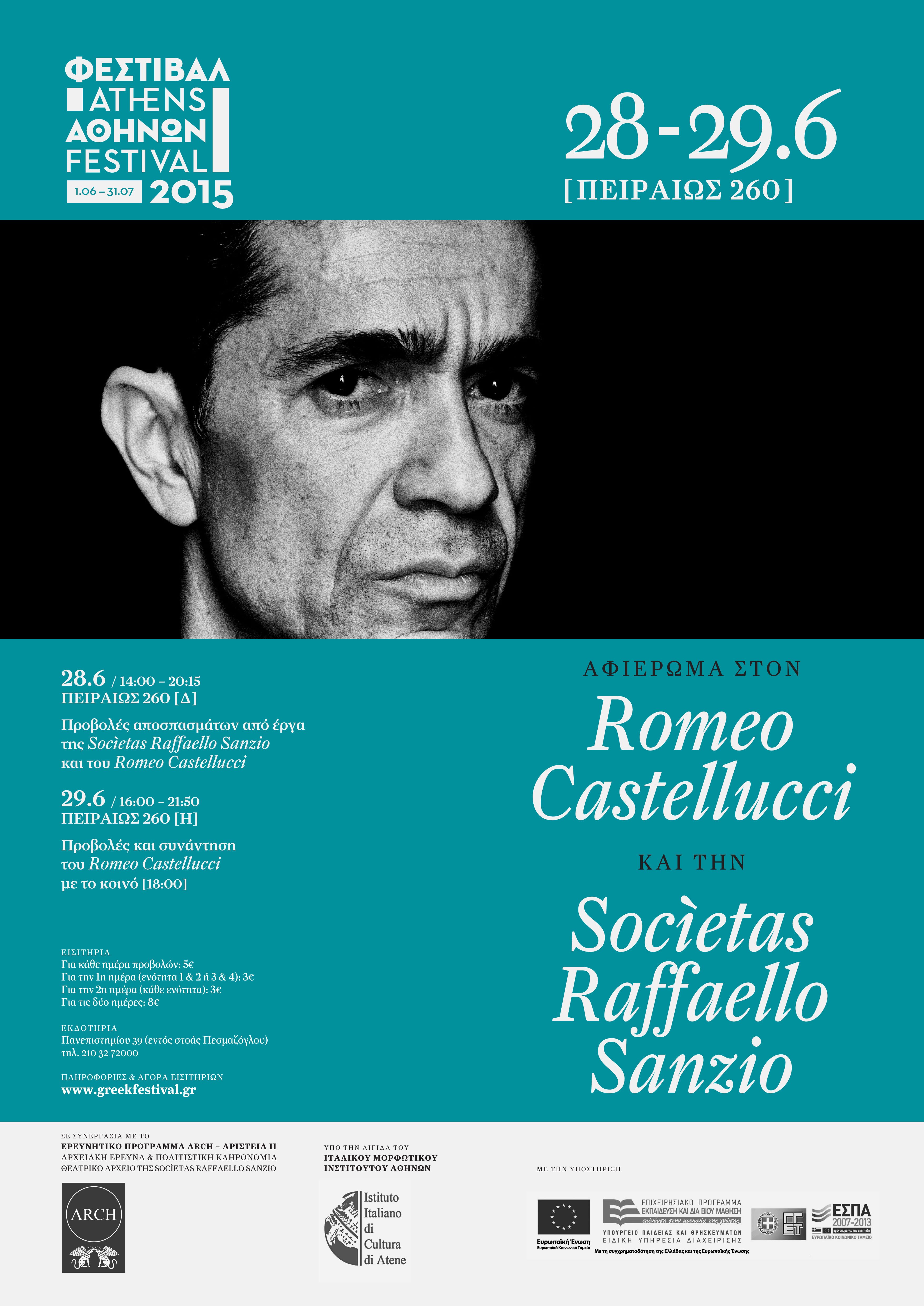 Συνάντηση του Romeo Castellucci με το κοινό  & Αφιέρωμα στο έργο του