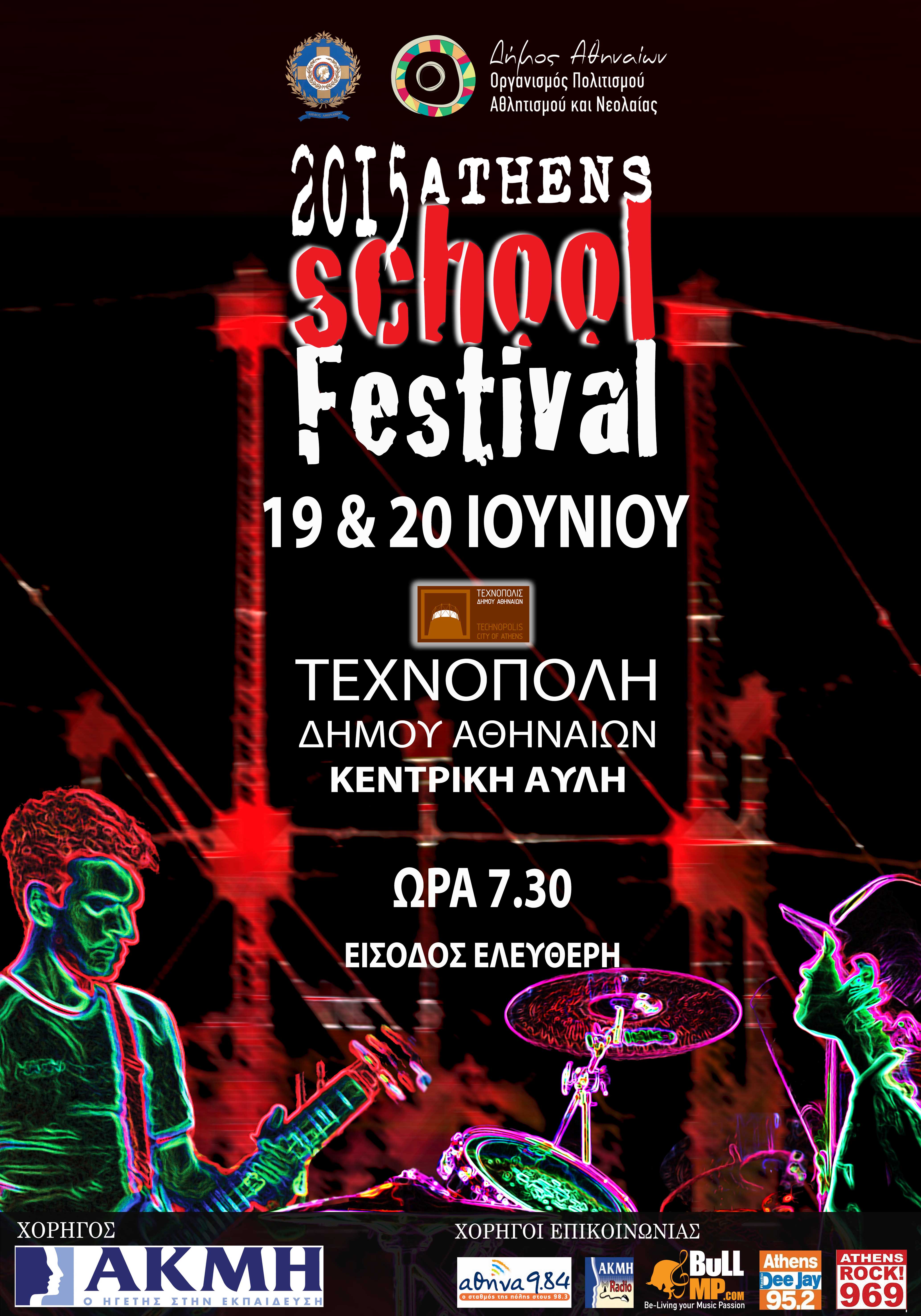 Οι μαθητές του Athens School Festival επί σκηνής στην Τεχνόπολη του Δήμου Αθηναίων