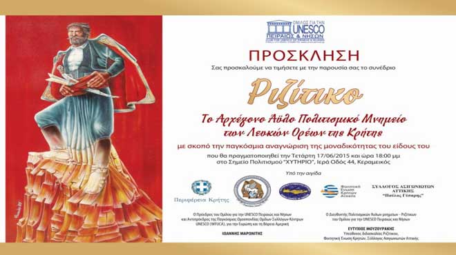 Το ριζίτικο τραγούδι της Κρήτης στο επίκεντρο συνεδρίου της UNESCO Πειραιώς και Νήσων (φωτο)