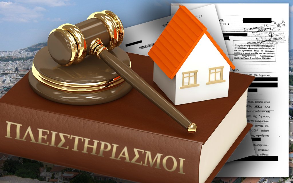 Πτωχευτικός Νόμος: Αποχή από τους πλειστηριασμούς αποφάσισαν οι δικηγόροι - «Δεν προστατεύονται οι ευάλωτοι»