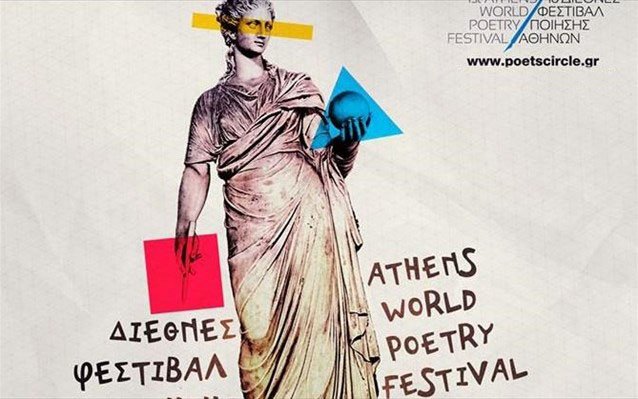 2ο Διεθνές Φεστιβάλ Ποίησης της Αθήνας - Από σήμερα η Ποίηση πηγαίνει παντού