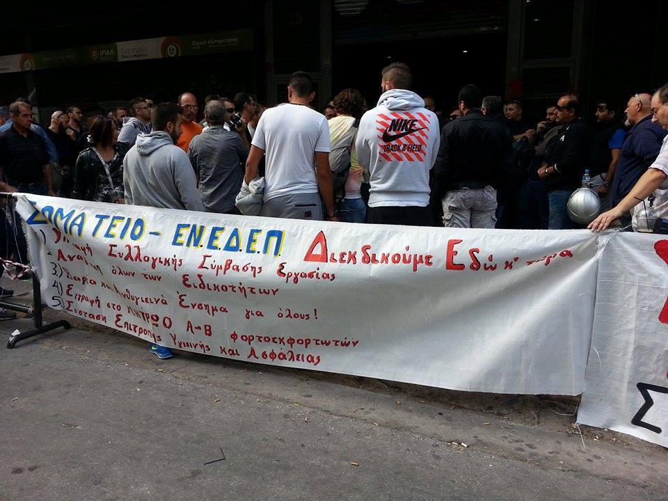 Συμβαίνει τώρα: Διαμαρτυρία λιμενεργατών έξω από του Υπουργείο Εργασίας (photos)