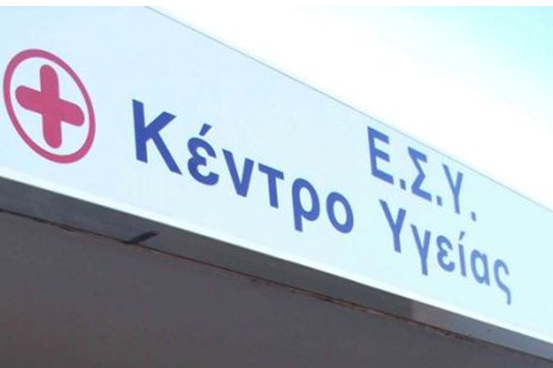 Κινδυνεύει η υγεία όσων επισκέπτονται… το κέντρο υγείας στην Λάρισα