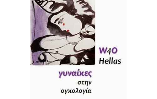 2ο Forum «Γυναίκες στην Ογκολογία στην Ελλάδα» με θέμα  'The Art of Survival' - Η Τέχνη της Ζωής μετά τον καρκίνο από τις W4O-Hellas