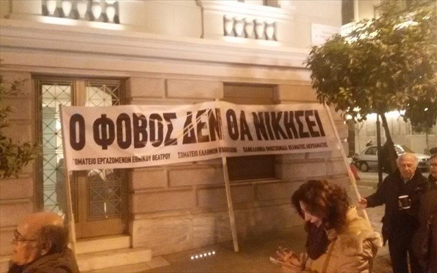 Συγκέντρωση διαμαρτυρίας έξω από το Εθνικό Θέατρο κατά της λογοκρισίας