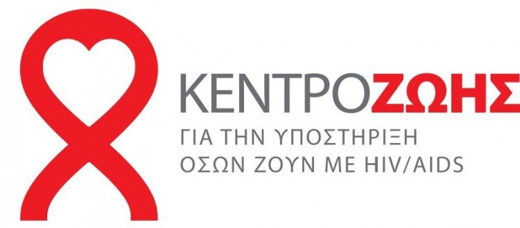 Το Κέντρο Ζωής ανοίγει  στη  Θεσσαλονίκη για την υποστήριξη όσων ζουν με HIV/AIDS στη Βόρεια Ελλάδα