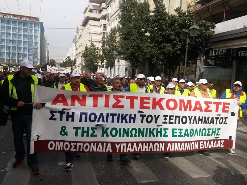 Πορεία διαμαρτυρίας των λιμενεργατών για την ιδιωτικοποίηση των λιμανιών (photos)