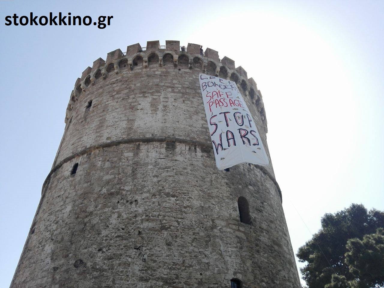 Πανό τύλιξε τον Λευκό Πύργο: «Ανοιχτά σύνορα- Σταματήστε τον πόλεμο»