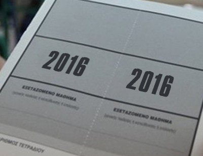 Πανελλαδικές 2016: Αύξηση του αριθμού των εισακτέων