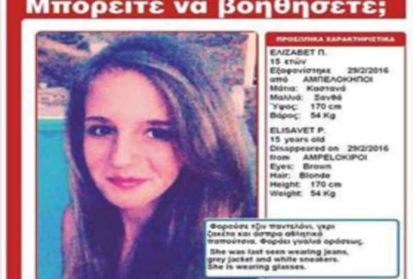 Χαμόγελο του Παιδιού: Εξαφανίστηκε η 15χρονη Ελίζα από τους Αμπελόκηπους!