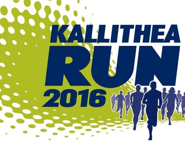 Κυκλοφοριακές ρυθμίσεις την Κυριακή λόγω του Kallithea Run