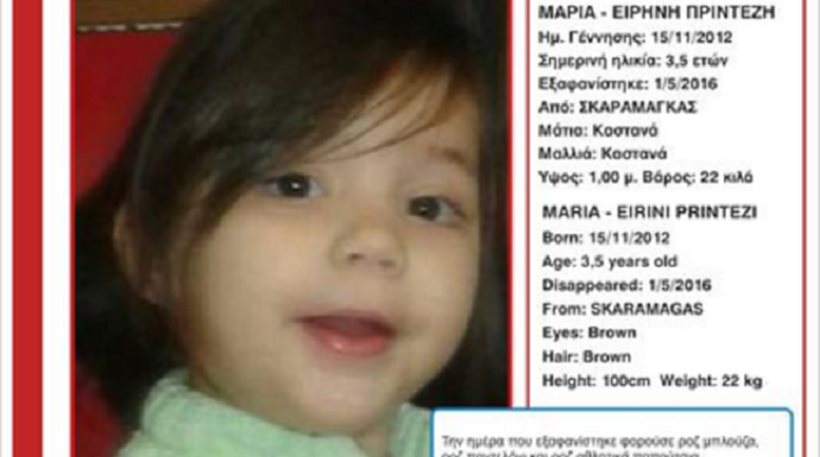 Βρέθηκε η μικρή Μαρία από τον Σκαραμαγκά - Υποψίες ότι έπεσε θύμα απαγωγής