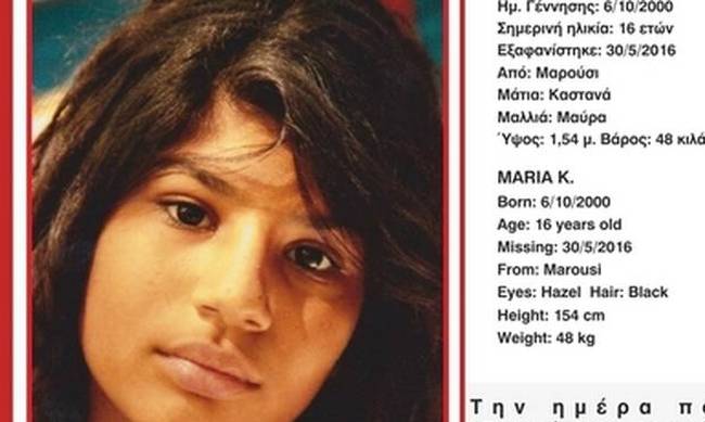 Βρέθηκε η 16χρονη που είχε εξαφανιστεί από το Μαρούσι