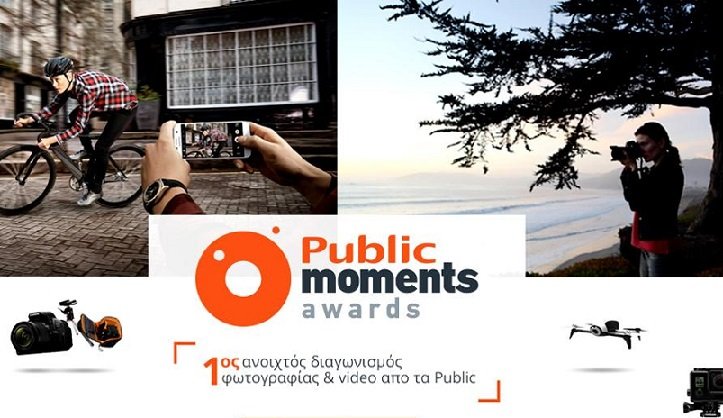 Public Moments Awards: Πάνω από 50.000 συμμετοχές στον 1ο ανοιχτό διαγωνισμό εικόνας των καταστημάτων Public