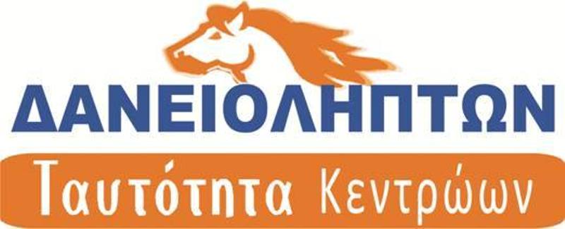 Το κόμμα «ΔΑΝΕΙΟΛΗΠΤΩΝ -Ταυτότητα Κεντρώων» προτείνει ένωση Κύπρου-Ελλάδας