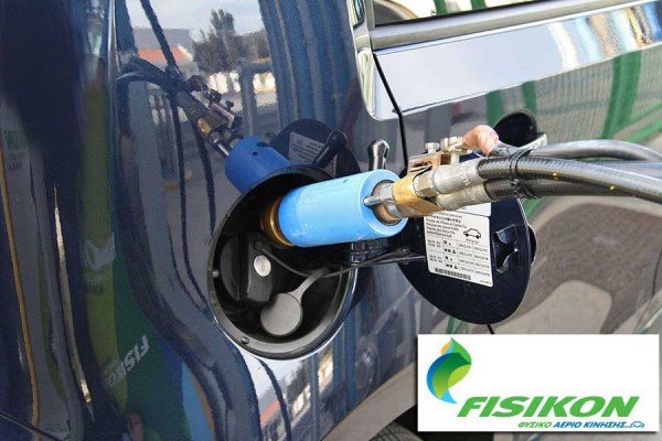 Μείωση στην τιμή του φυσικού αερίου κίνησης Fisikon