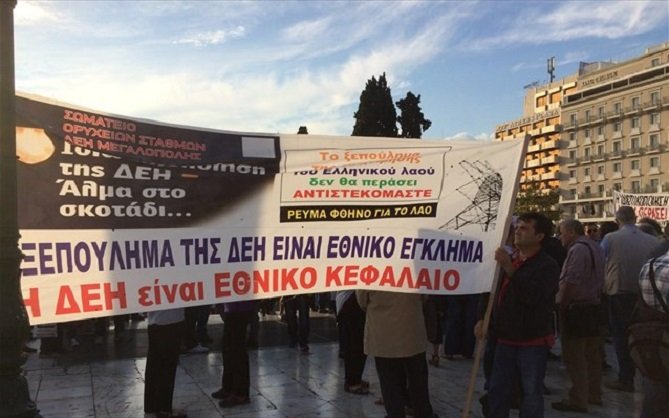 Σε εξέλιξη συλλαλητήριο στο Σύνταγμα κατά της μεταφοράς ΔΕΚΟ στο υπερταμείο