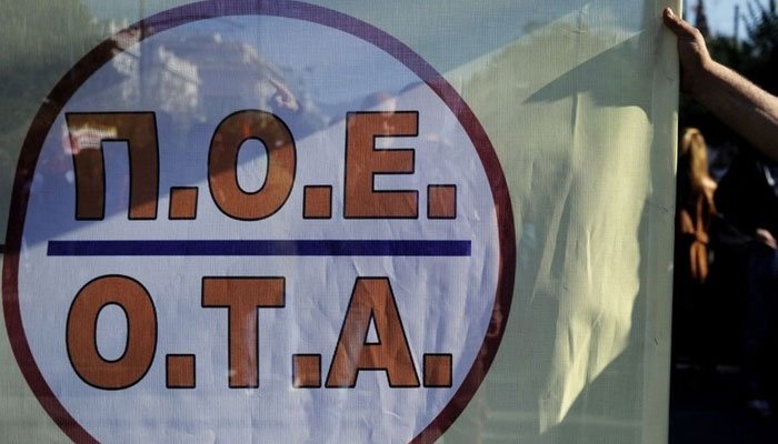 ΠΟΕ-ΟΤΑ: Παναττική στάση εργασίας την Πέμπτη 6 Οκτωβρίου