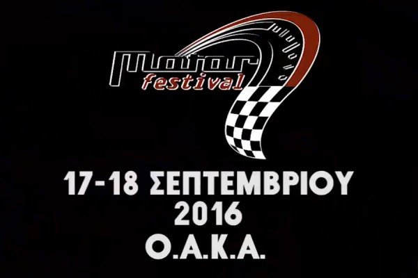 Motor Festival στις 17 και 18 Σεπτεμβρίου 2016