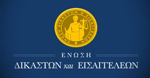 ΕΔΕ: Η ανακοίνωση της για την πολιτική αντιπαράθεση επί των εκκρεμών δικαστικών υποθέσεων