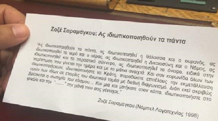 Φυλλάδια στην αίθουσα της Ολομέλειας της Βουλής πέταξαν στελέχη της ΛΑΕ