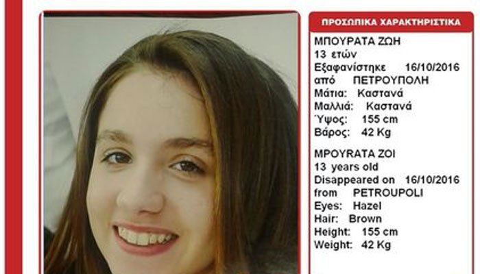 Amber Alert: Εξαφανίστηκε ανήλικη από την Πετρούπολη