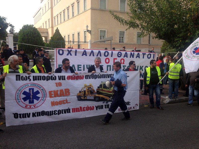 Εργαζόμενοι του ΕΚΑΒ απέκλεισαν την είσοδο της Βουλής (εικόνες-video)