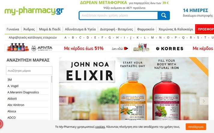 Φαρμακείο online με τις καλύτερες τιμές & άμεση αποστολή προϊόντων