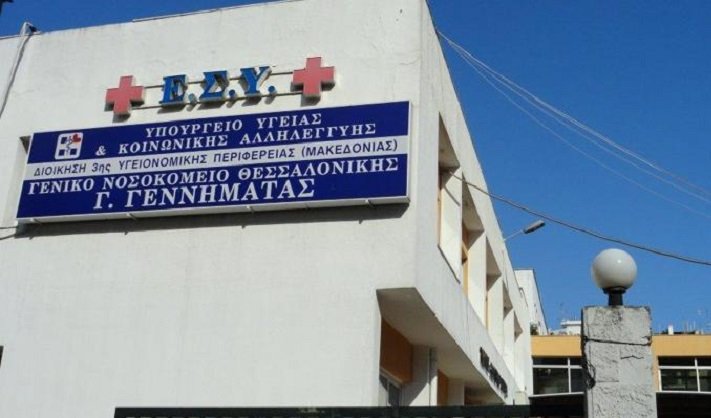 Θεσσαλονίκη: Δίωξη για απιστία κατά πρώην διοικητή & 6 μελών του ΔΣ του «Γ. Γεννηματάς - Ο Άγιος Δημήτριος»
