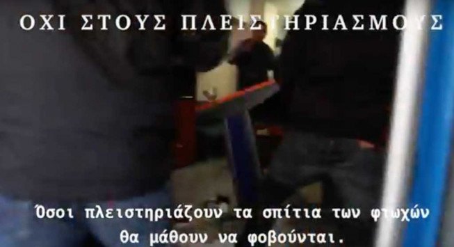 Εισβολή μελών του Ρουβίκωνα σε γραφεία εταιρείας είσπραξης κοινοχρήστων