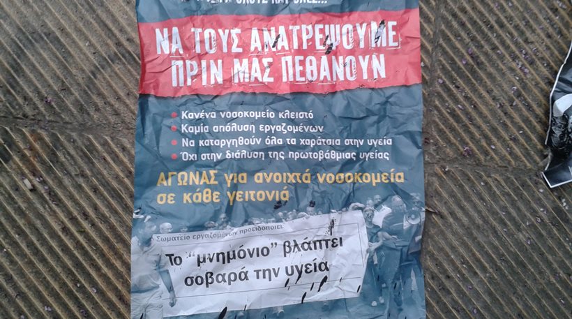 Κατάληψη στα γραφεία του ΣΥΡΙΖΑ από αντιεξουσιαστές