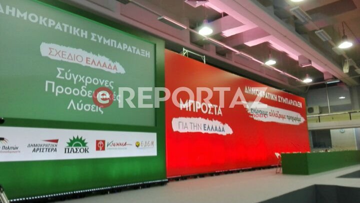 Το eReportaz στο Συνέδριο της Δημοκρατικής Συμπαράταξης (Φωτό)