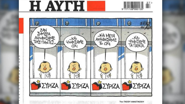 Το αιχμηρό σκίτσο της Αυγής για το δημοψήφισμα του ΣΥΡΙΖΑ