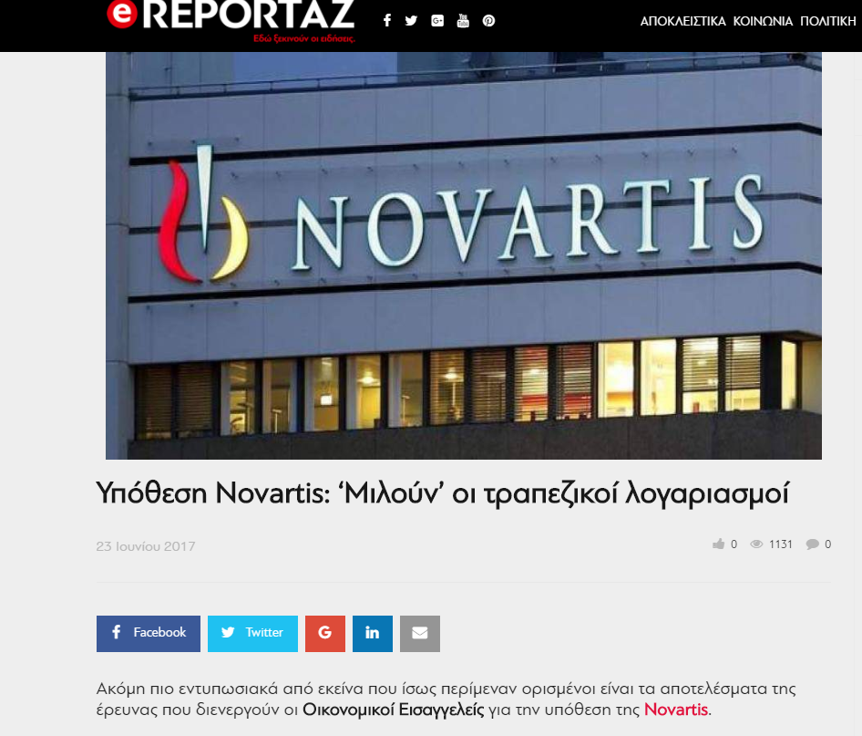 Επιβεβαίωση Ereportaz για τη δέσμευση των τραπεζικών λογαριασμών στην υπόθεση Novartis
