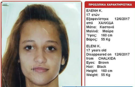 Όλα καλά! Βρέθηκε η 17χρονη Ελένη που είχε χαθεί στη Χαλκίδα πριν από τρεις εβδομάδες
